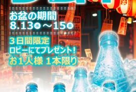 ラブホテル ステイフォレスト土浦｜カップル必見！夏限定ラムネ無料プレゼント☆土浦エリア最強コスパ